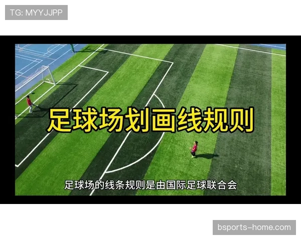 底线规则拆解：球出界到底怎么判？