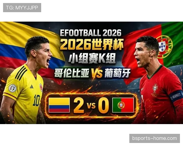 世界杯K组葡萄牙收官战：面对哥伦比亚未能破门